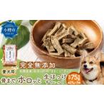 魚貝類 骨までホロっと 生ほっけすてぃっく 約75g