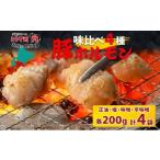 豚ホルモン 味比べセット 200g×4袋