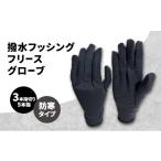 撥水 フッシングフリースグローブ 3本指切り