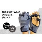 撥水 5Cパームレスフッシンググローブ