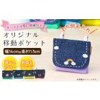小物 Onburt お仕立券 刺繍 名入れ オリジナル