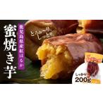 野菜類 サツマイモ 産紅はるか 蜜焼きいも 1袋