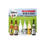焼酎 米 高橋酒造 本格米焼酎一升瓶豪華6本セット