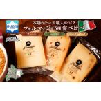 加工品等 チーズ フォルマッジョ3種食べ比べ