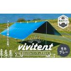 アウトドアグッズ テント タープ Vivitent