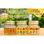 ジャム 下関産はちみつ 3種