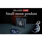 アクセサリー ペンダント small moon