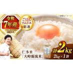 米 コシヒカリ 出雲國仁多米2kg VIVANT