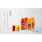 果汁飲料 トマト 飛騨産 100% 無添加 ミニトマトジュース180