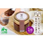 缶詰 瓶詰 野菜類 にん茸 にんにくの旨味オイル漬け 100g×1…