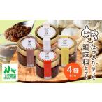 缶詰 瓶詰 野菜類 調味料 4種