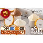 菓子 アイス はんすうカップアイス バラエティパック
