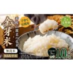 ショッピングふるさと納税 無洗米 ふるさと納税 無洗米 岡山県 奈義町  2回 定期便 子育て応援米 那岐山麓菜の花米 金芽米 無洗米 きぬむすめ 5kg 合計 10kg 米 お米 コメ 無洗米 岡山県 奈義町