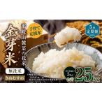無洗米 5回 定期便 子育て 応援米 那岐山麓菜の花米