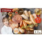 肉 ソーセージ 熨斗付き 産放牧豚 無添加ウインナーセット