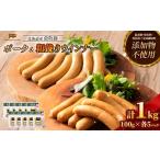 肉 ソーセージ 産放牧豚 無添加ポークウインナー