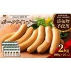 肉 ソーセージ 産放牧豚 無添加ポークウインナー