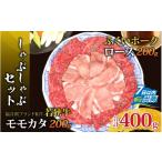 牛肉 ロース 若狭牛モモカタとふくいポークロース