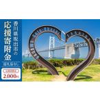 fu.... налог Event . билет и т.п. Kagawa префектура склон . город возврат . товар нет склон . город .. только отвечающий ... золотой 2,000 иен ( возврат . товар. нет )