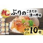 加工品等 レトルト ぶり 朝〆ぶり ごまだれ
