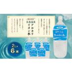 水 ミネラルウォーター 2.1L~ 長島温泉
