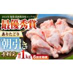 鶏肉 手羽 全6回定期便 ありたどり 手羽元 計1kg