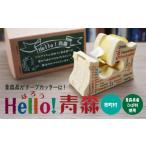 文房具 玩具 Hello 青森 〈市町村〉 産ひば材使用