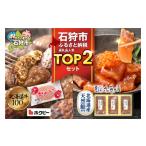 魚貝類 鮭 返礼品TOP2コンビセット 鮭ルイベ漬