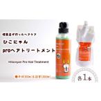 美容 ひこにゃん pro ヘアトリートメント 300ml