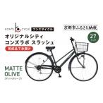 自転車 シティサイクル オリジナルシティ