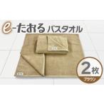バスタオル 2枚