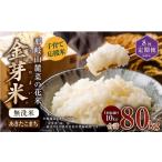 ふるさと納税 無洗米 岡山県 奈義町  8回 定期便 子育て応援米 令和7年産 那岐山麓菜の花米 金芽米 無洗米 あきたこまち 10kg 合計 80kg 米 お米 コメ 無洗米 …