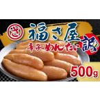 魚貝類 明太子 訳あり 無着色辛子明太子 500g