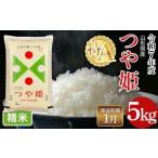 ふるさと納税 米 つや