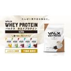 美容 最短5営業日以内発送 VALX ホエイ