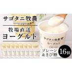 菓子 ヨーグルト 牧場直送 サゴタニ牧農 ヨーグルトきび糖