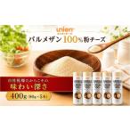 加工品等 チーズ 粉チーズ パルメザン 乾燥粉チーズ