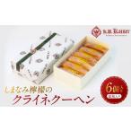 ケーキ カステラ フルーツケーキ しまなみ檸檬のクライネク…