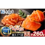 魚貝類 サーモン 佐藤水産 鮭ルイベ漬 260g