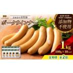 肉 ソーセージ 定期便:2回 産放牧豚 無添加ポークウインナー
