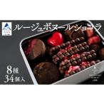 焼菓子 チョコレート クッキー ルージュボヌールショコラ