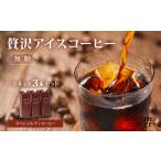 コーヒー 飲料 アイスコーヒー 1L