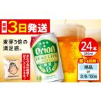 オリオン 麦職人 350ml×24本