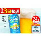 オリオン クリアフリー 350ml×24本