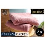 ヒオリエ ホテルタオル バスタオル 2枚