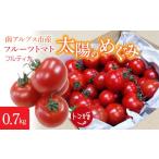 トマト ミニトマト フルーツトマト トマ糖*太陽のめぐみ