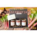 ジャム NANAE FRUIT JAM ルバーブ 3個