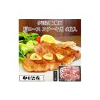 豚肉 セット 伊豆沼豚 精肉 肩ロースステーキ用