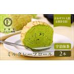 日本 大賞京都賞受賞 ミルクレープロール宇治抹茶