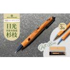 文房具 玩具 シャーペン シルバー 日光杉並木街道